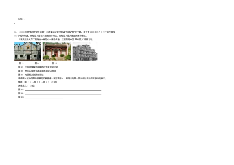 2008年北京高考历史试卷（原卷版））_全国卷+地方卷_7.历史_1.历史高考真题试卷_2008-2020年_地方卷_北京高考历史08-21_A3word版