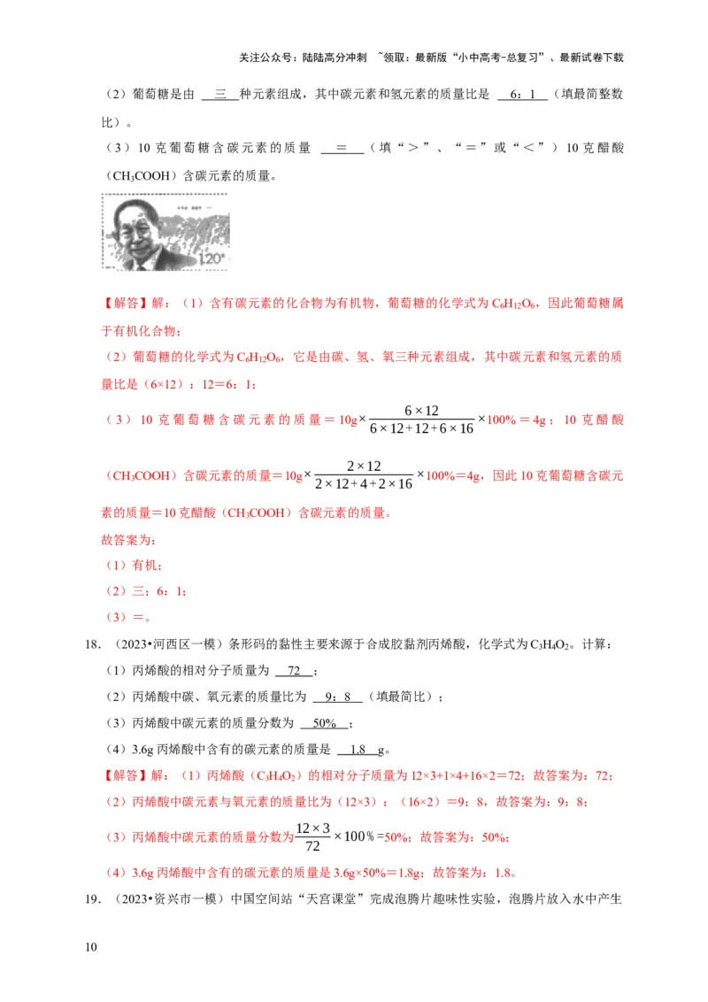 专题03化学式与化合价（解析版）_02中考总复习（2026版更新中）_05-化学-中考总复习_2024年中考复习资料_专项复习资料_2024年中考化学复习考点一遍过（全国通用）