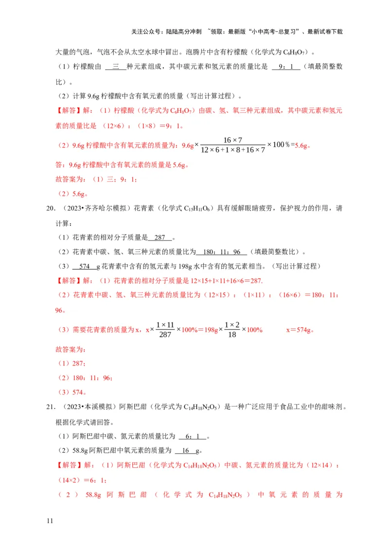 专题03化学式与化合价（解析版）_02中考总复习（2026版更新中）_05-化学-中考总复习_2024年中考复习资料_专项复习资料_2024年中考化学复习考点一遍过（全国通用）