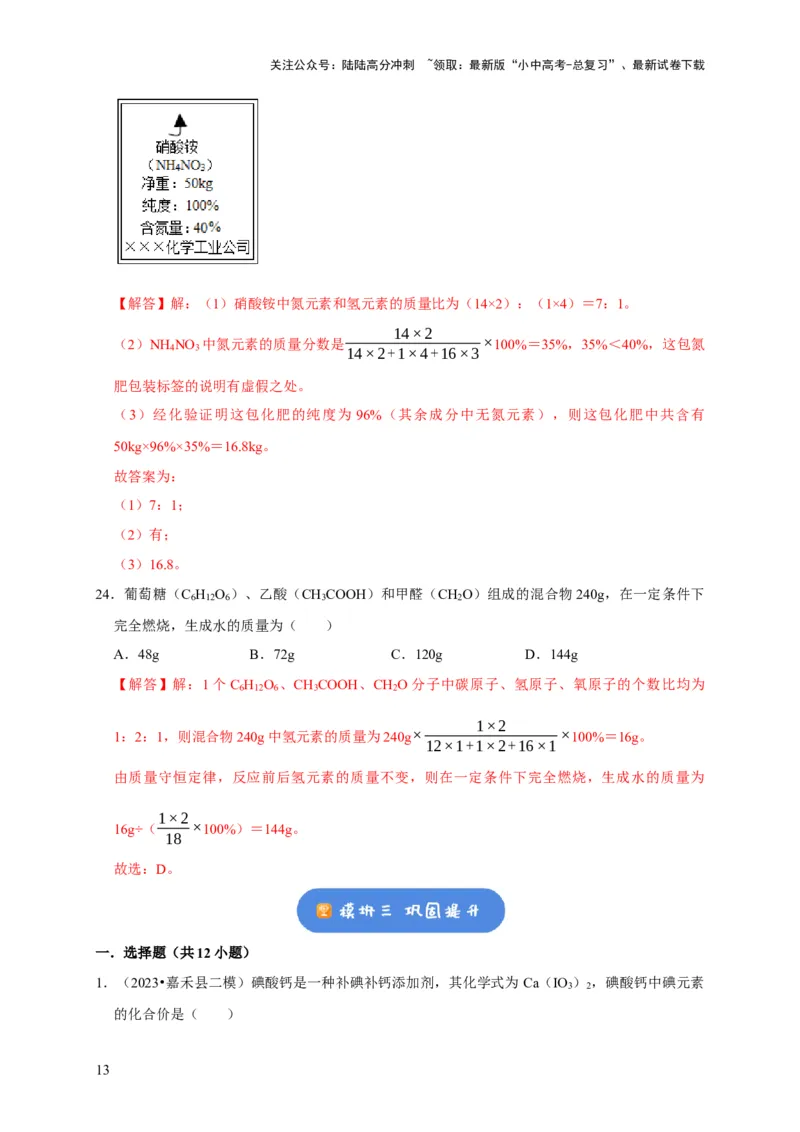 专题03化学式与化合价（解析版）_02中考总复习（2026版更新中）_05-化学-中考总复习_2024年中考复习资料_专项复习资料_2024年中考化学复习考点一遍过（全国通用）