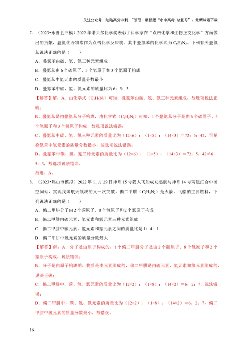 专题03化学式与化合价（解析版）_02中考总复习（2026版更新中）_05-化学-中考总复习_2024年中考复习资料_专项复习资料_2024年中考化学复习考点一遍过（全国通用）