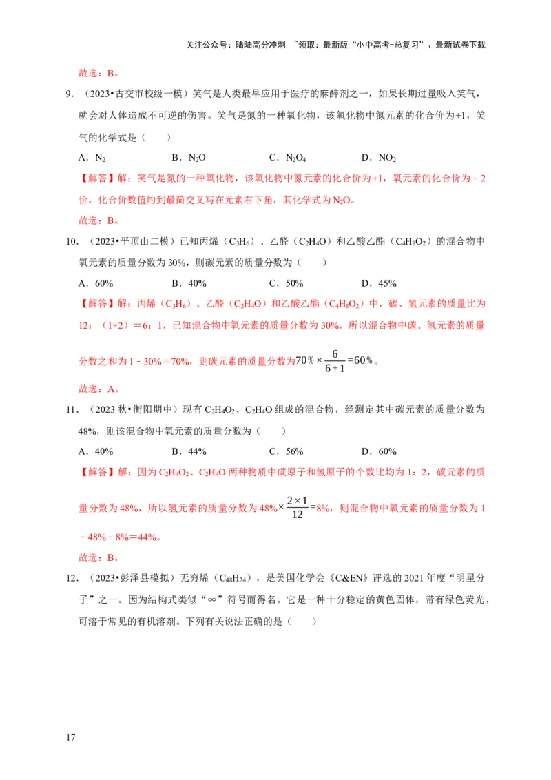 专题03化学式与化合价（解析版）_02中考总复习（2026版更新中）_05-化学-中考总复习_2024年中考复习资料_专项复习资料_2024年中考化学复习考点一遍过（全国通用）