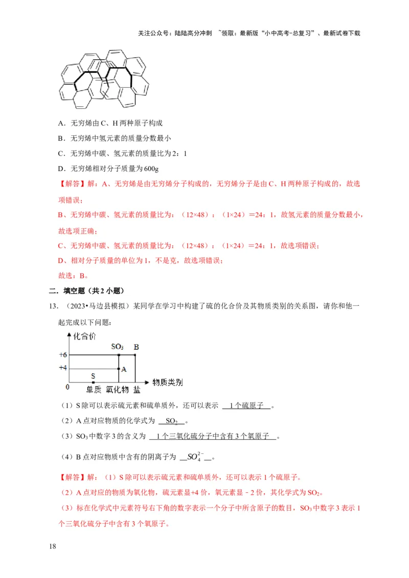 专题03化学式与化合价（解析版）_02中考总复习（2026版更新中）_05-化学-中考总复习_2024年中考复习资料_专项复习资料_2024年中考化学复习考点一遍过（全国通用）