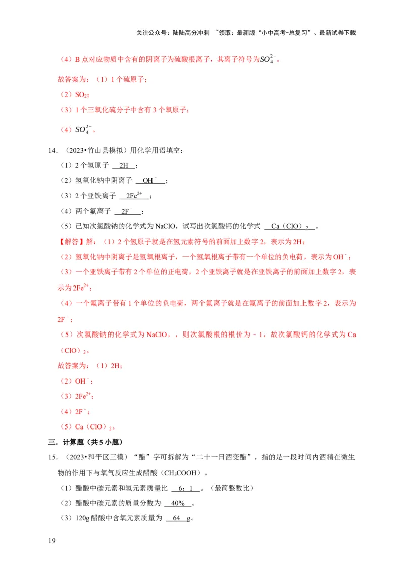 专题03化学式与化合价（解析版）_02中考总复习（2026版更新中）_05-化学-中考总复习_2024年中考复习资料_专项复习资料_2024年中考化学复习考点一遍过（全国通用）
