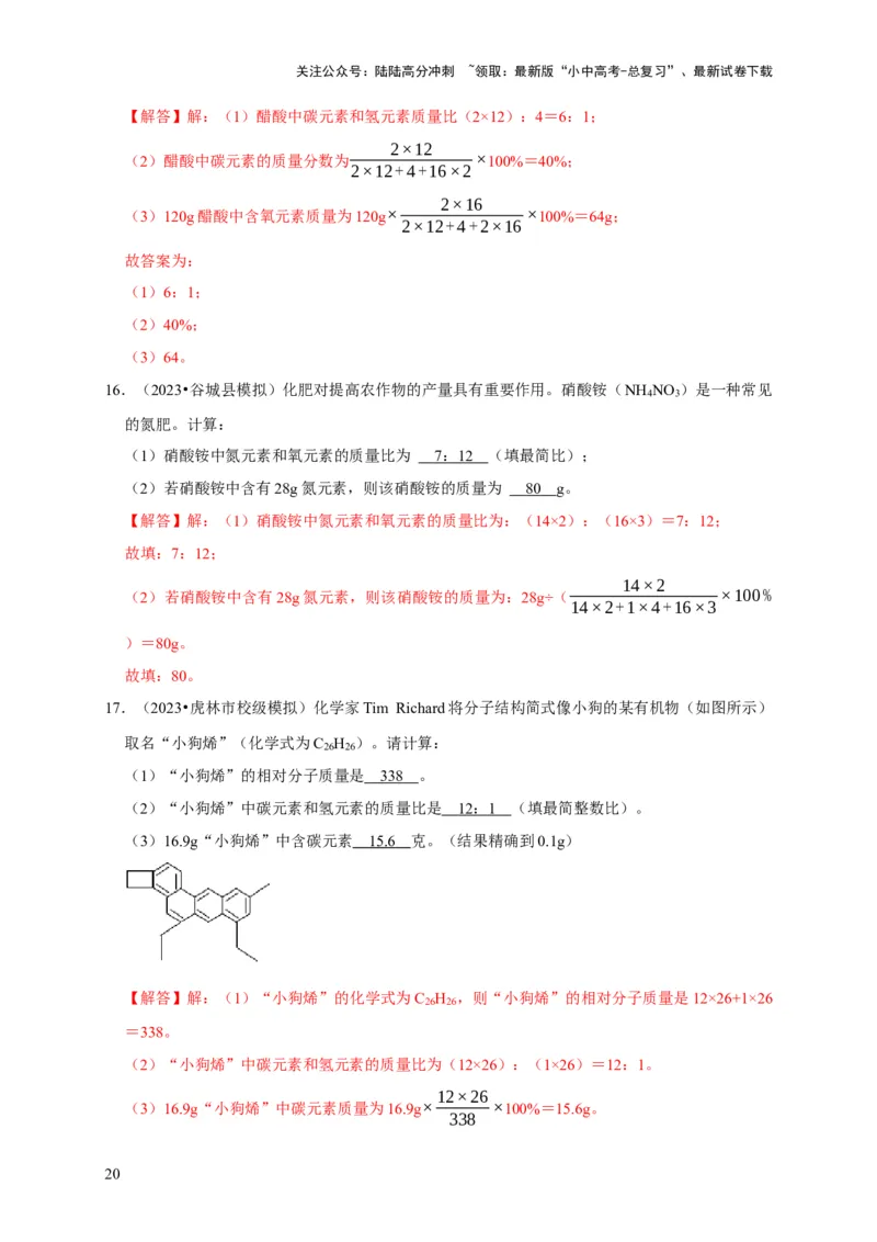 专题03化学式与化合价（解析版）_02中考总复习（2026版更新中）_05-化学-中考总复习_2024年中考复习资料_专项复习资料_2024年中考化学复习考点一遍过（全国通用）