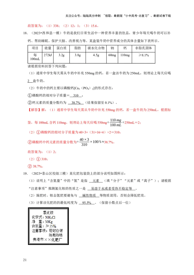 专题03化学式与化合价（解析版）_02中考总复习（2026版更新中）_05-化学-中考总复习_2024年中考复习资料_专项复习资料_2024年中考化学复习考点一遍过（全国通用）