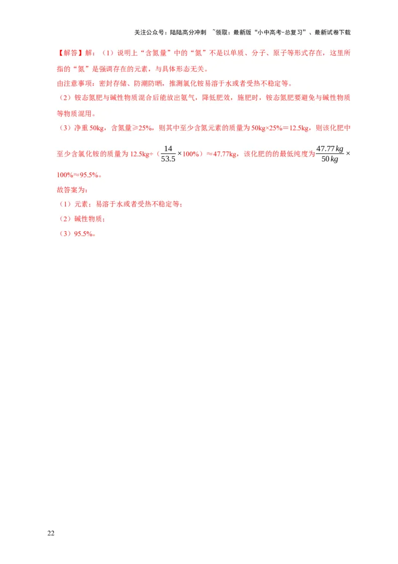 专题03化学式与化合价（解析版）_02中考总复习（2026版更新中）_05-化学-中考总复习_2024年中考复习资料_专项复习资料_2024年中考化学复习考点一遍过（全国通用）