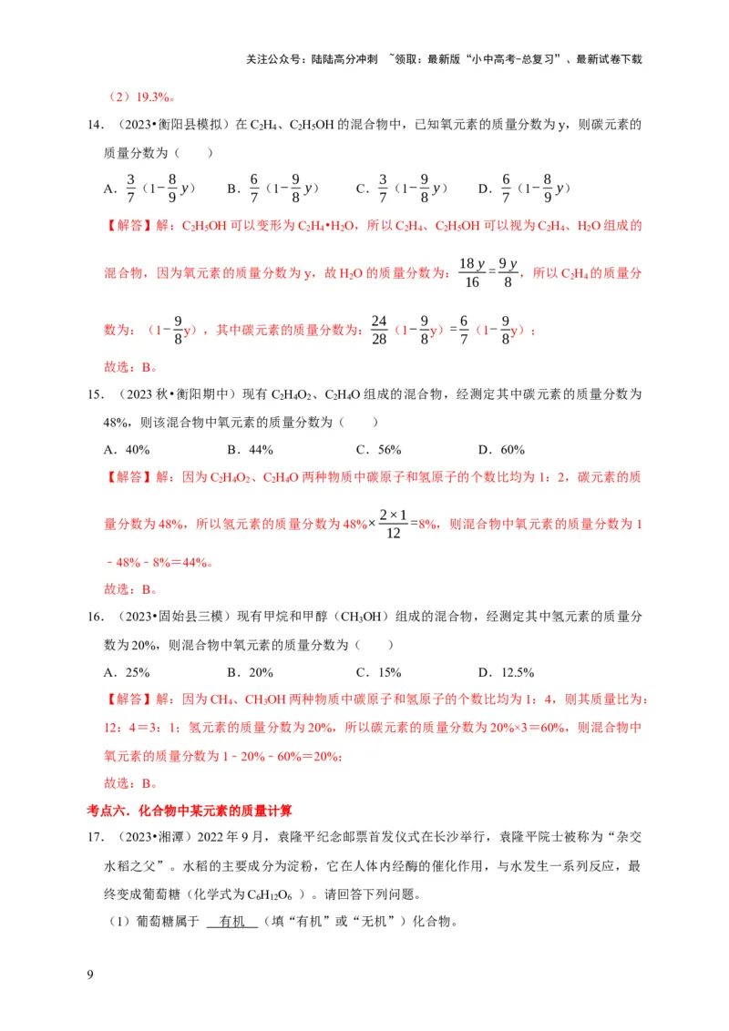 专题03化学式与化合价（解析版）_02中考总复习（2026版更新中）_05-化学-中考总复习_2024年中考复习资料_专项复习资料_2024年中考化学复习考点一遍过（全国通用）
