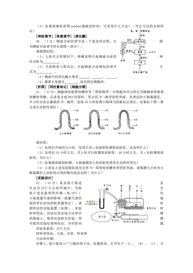 2003年江苏高考生物真题及答案_全国卷+地方卷_6.生物_1.生物高考真题试卷_1990-2007年各地高考历年真题_江苏