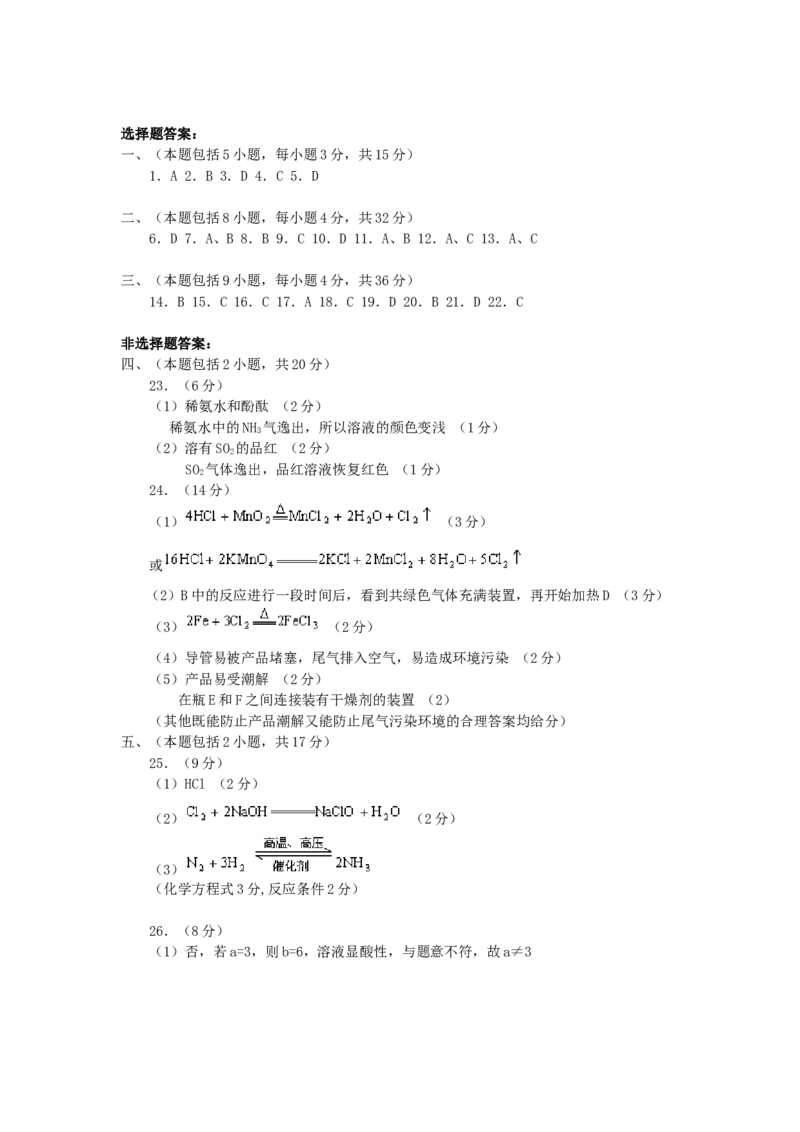 2000年湖北高考化学真题及答案_全国卷+地方卷_5.化学_1.化学高考真题试卷_1990-2007年各地高考历年真题_湖北