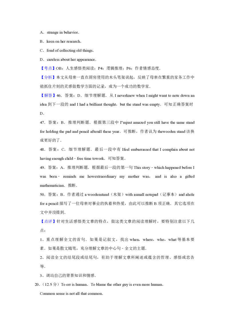 2010年天津市高考英语试卷解析版_全国卷+地方卷_3.英语_1.英语高考真题试卷_2008-2020年_地方卷_天津高考英语（08-21，无听力）_A4word版_天津英语PDF版（赠送）