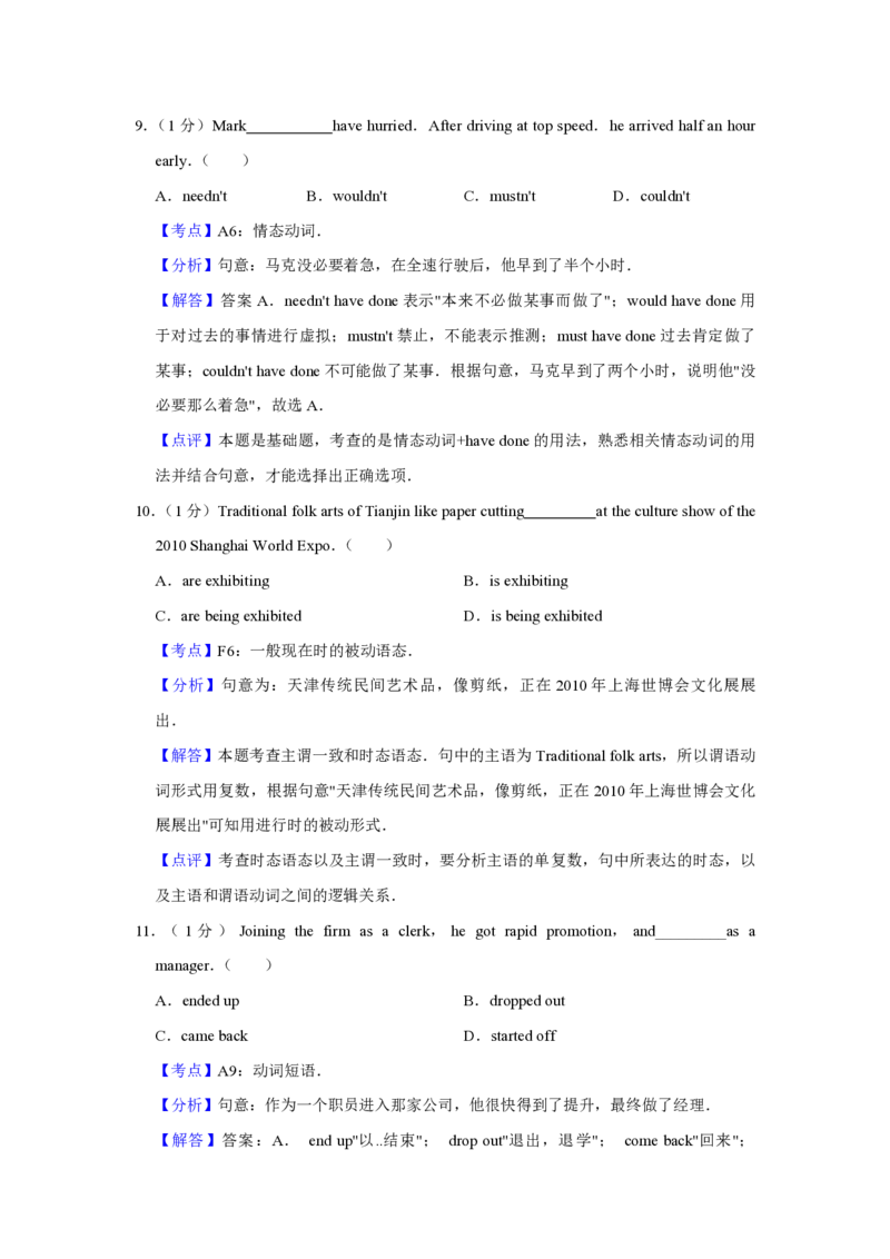 2010年天津市高考英语试卷解析版_全国卷+地方卷_3.英语_1.英语高考真题试卷_2008-2020年_地方卷_天津高考英语（08-21，无听力）_A4word版_天津英语PDF版（赠送）