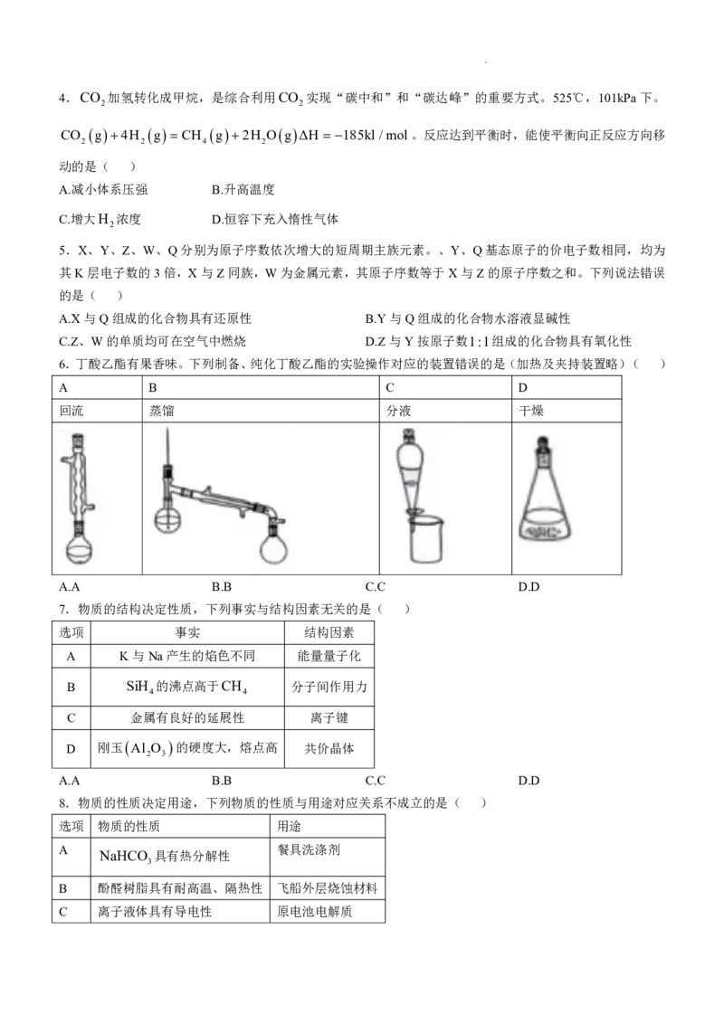2025年高考甘肃化学_2025全国各省高考真题+答案_19、甘肃卷（物理、历史、化学、地理、政治、生物）