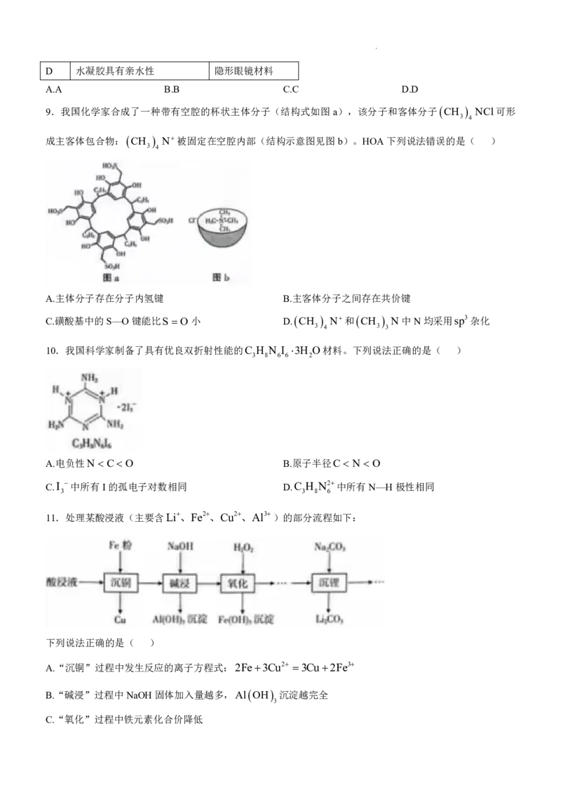 2025年高考甘肃化学_2025全国各省高考真题+答案_19、甘肃卷（物理、历史、化学、地理、政治、生物）