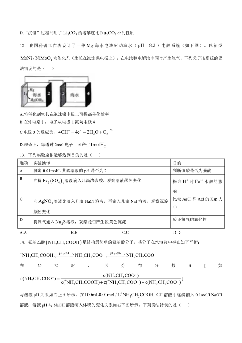 2025年高考甘肃化学_2025全国各省高考真题+答案_19、甘肃卷（物理、历史、化学、地理、政治、生物）