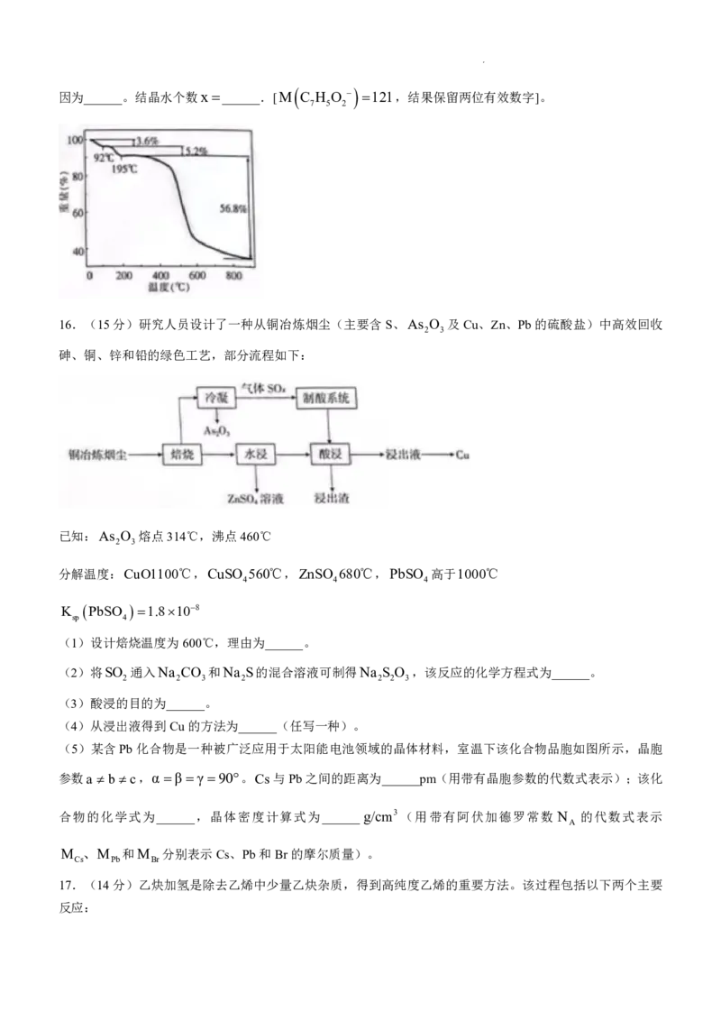 2025年高考甘肃化学_2025全国各省高考真题+答案_19、甘肃卷（物理、历史、化学、地理、政治、生物）