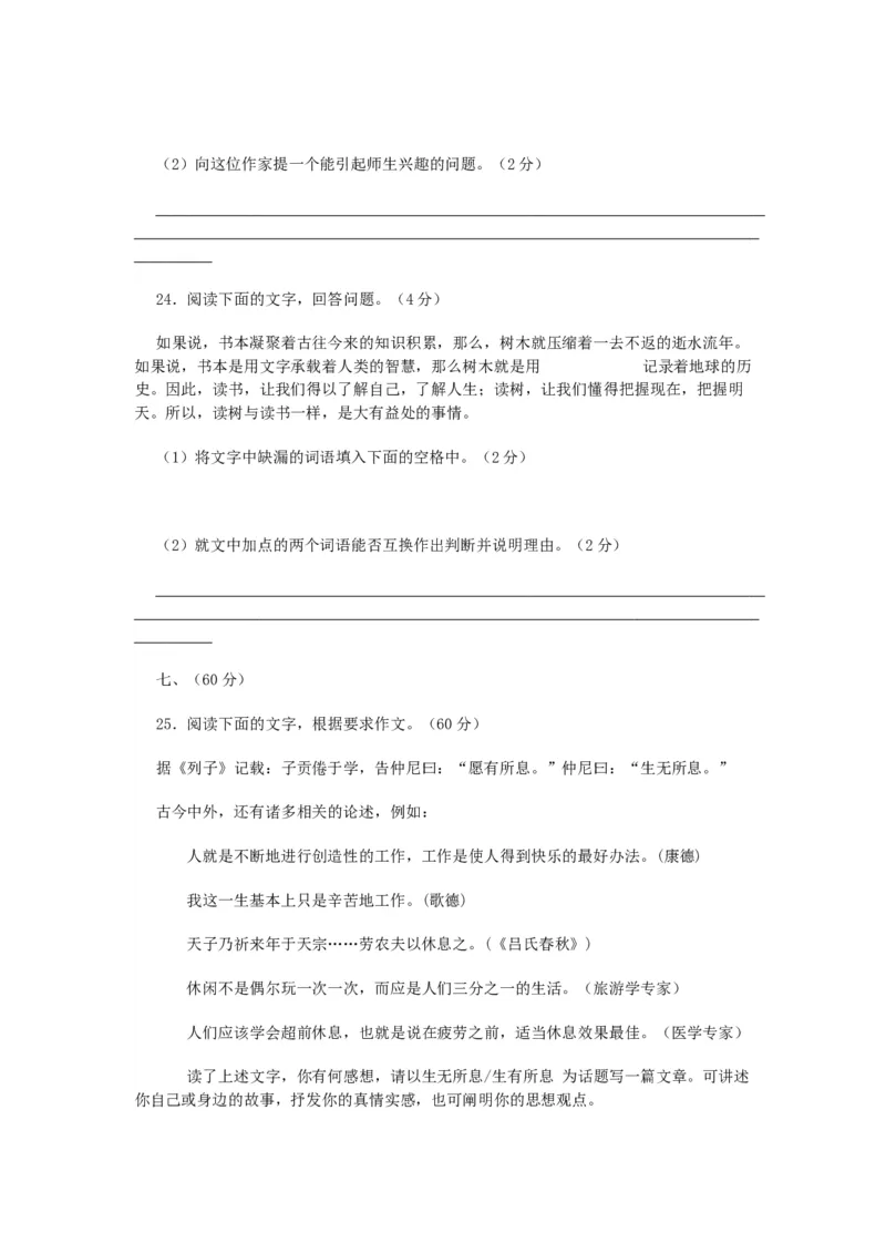 2006年浙江高考语文真题及答案_全国卷+地方卷_1.语文_1.语文高考真题试卷_1990-2007年各地高考历年真题_浙江