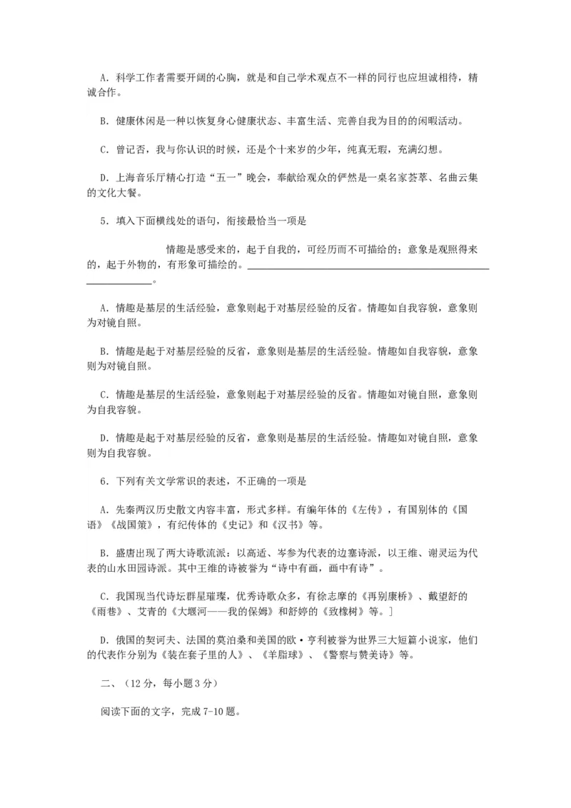 2006年浙江高考语文真题及答案_全国卷+地方卷_1.语文_1.语文高考真题试卷_1990-2007年各地高考历年真题_浙江