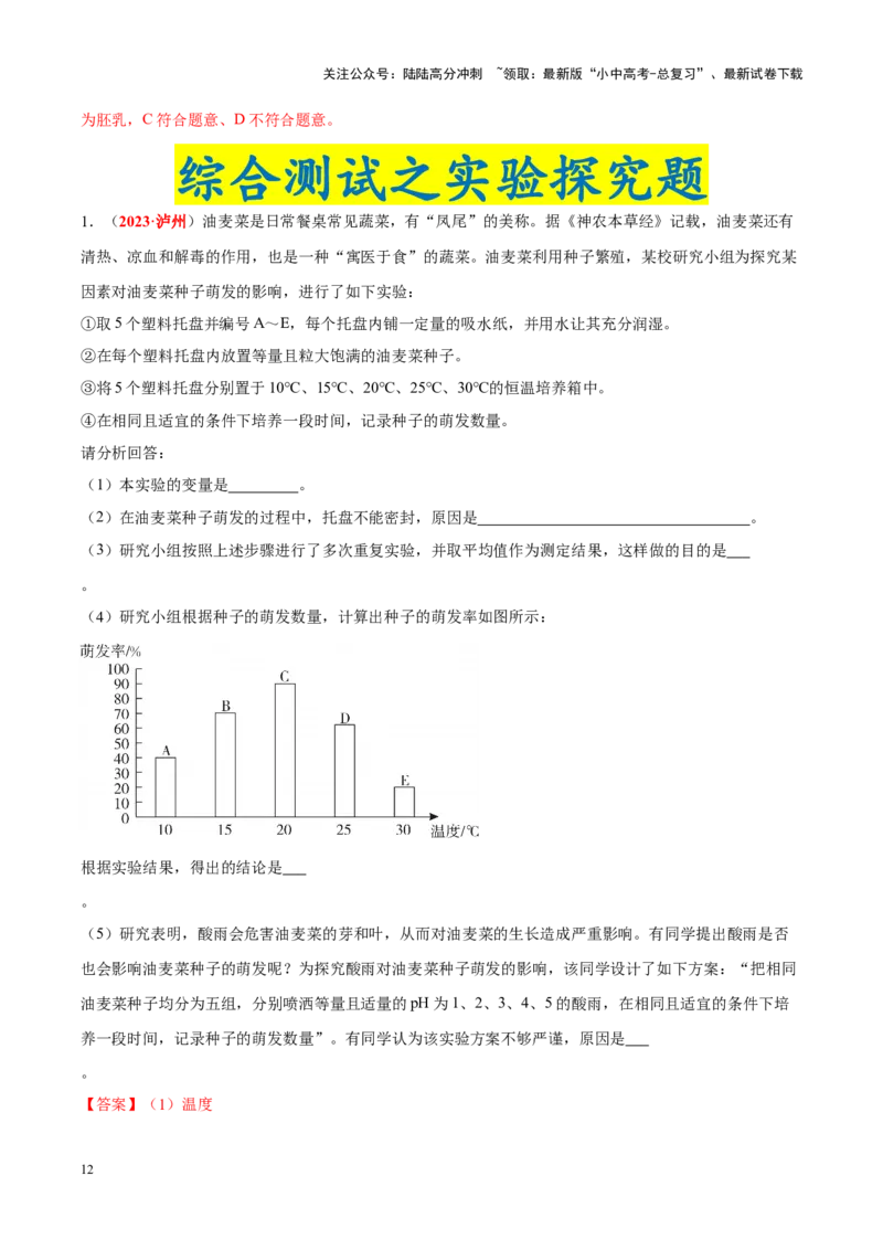 专题03&nbsp;绿色开花植物的一生（解析版）_02中考总复习（2026版更新中）_08-生物-中考总复习_2024年中考复习资料_专项复习_完三年（2021-2023）中考生物真题分项汇编（全国通用）