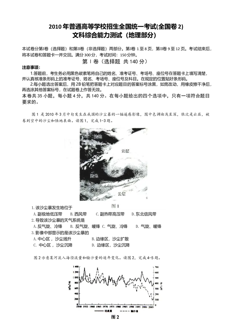2010年全国高考贵州省文综地理试题及答案_全国卷+地方卷_8.地理_1.地理高考真题试卷_2008-2020年_地方卷_贵州高考地理08-20