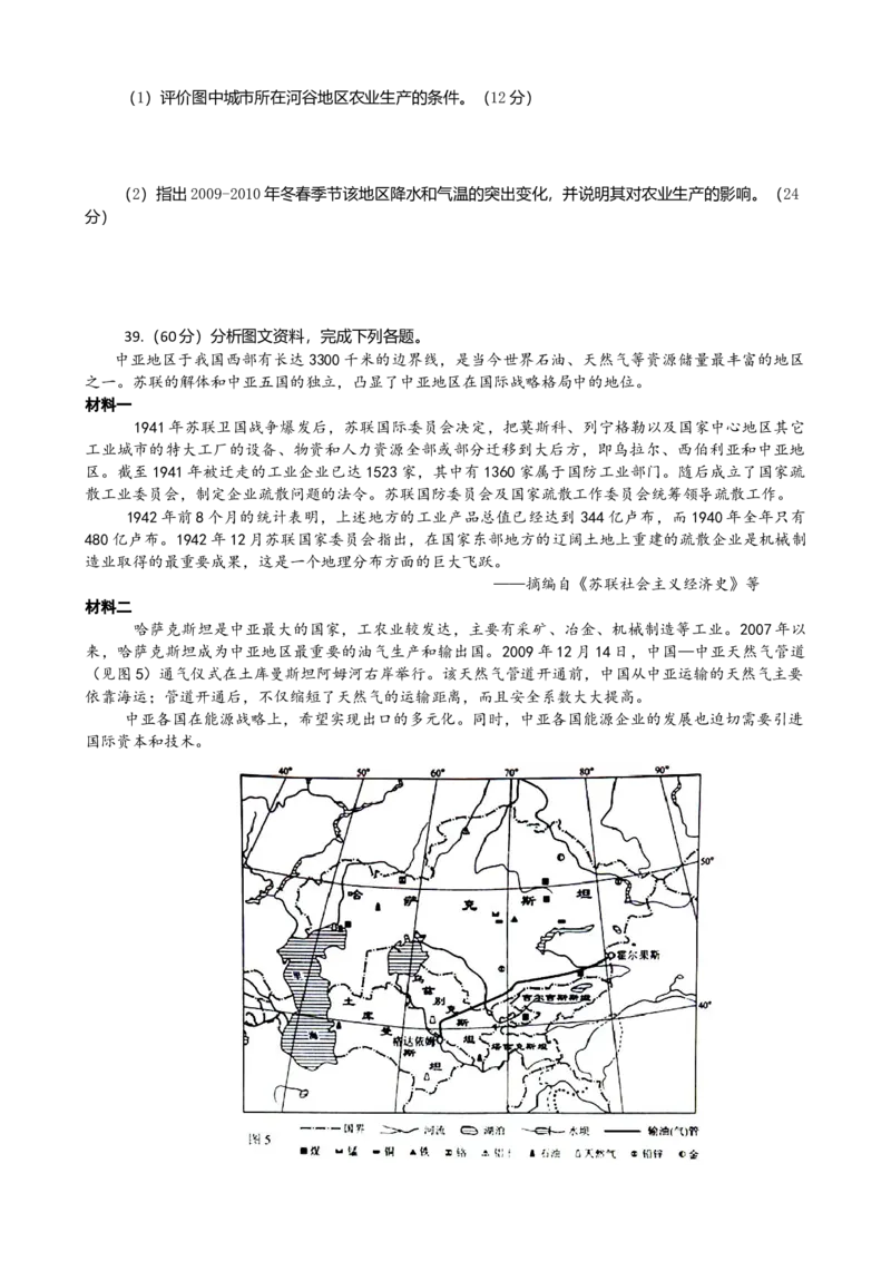 2010年全国高考贵州省文综地理试题及答案_全国卷+地方卷_8.地理_1.地理高考真题试卷_2008-2020年_地方卷_贵州高考地理08-20