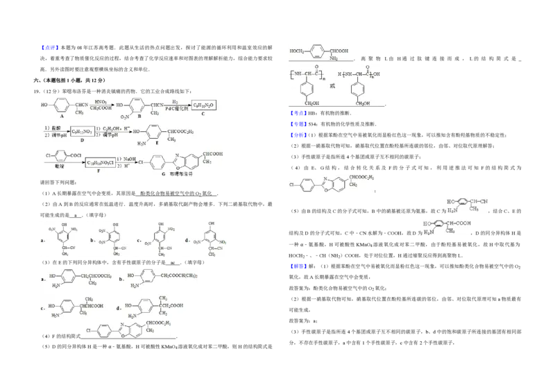 2008年江苏省高考化学试卷解析版_全国卷+地方卷_5.化学_1.化学高考真题试卷_2008-2020年_地方卷_江苏高考化学2008-2020_A3word版_PDF版（赠送）