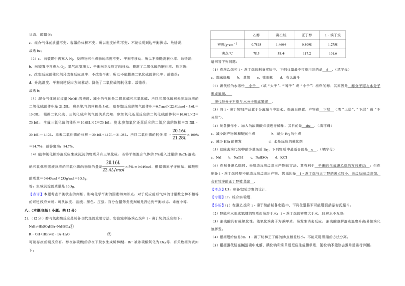 2008年江苏省高考化学试卷解析版_全国卷+地方卷_5.化学_1.化学高考真题试卷_2008-2020年_地方卷_江苏高考化学2008-2020_A3word版_PDF版（赠送）