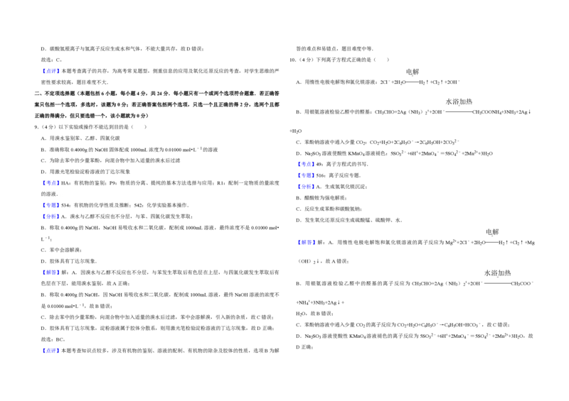 2008年江苏省高考化学试卷解析版_全国卷+地方卷_5.化学_1.化学高考真题试卷_2008-2020年_地方卷_江苏高考化学2008-2020_A3word版_PDF版（赠送）