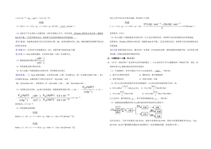 2008年江苏省高考化学试卷解析版_全国卷+地方卷_5.化学_1.化学高考真题试卷_2008-2020年_地方卷_江苏高考化学2008-2020_A3word版_PDF版（赠送）