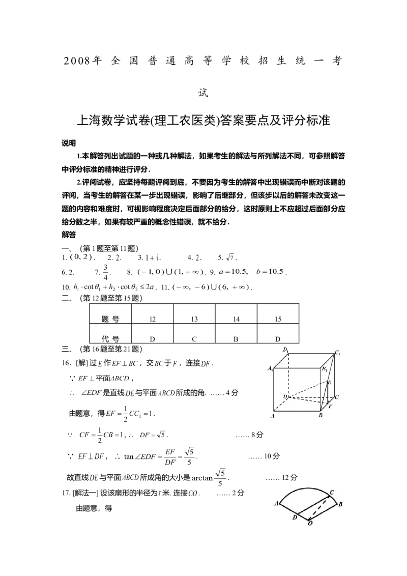 2008年上海高考数学真题（理科）试卷（word解析版）_全国卷+地方卷_2.数学_1.数学高考真题试卷_2008-2020年_地方卷_地方卷高考理科数学_上海理科数学02-16