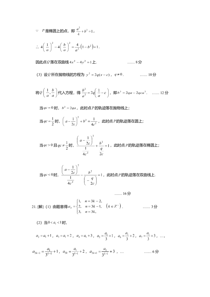 2008年上海高考数学真题（理科）试卷（word解析版）_全国卷+地方卷_2.数学_1.数学高考真题试卷_2008-2020年_地方卷_地方卷高考理科数学_上海理科数学02-16