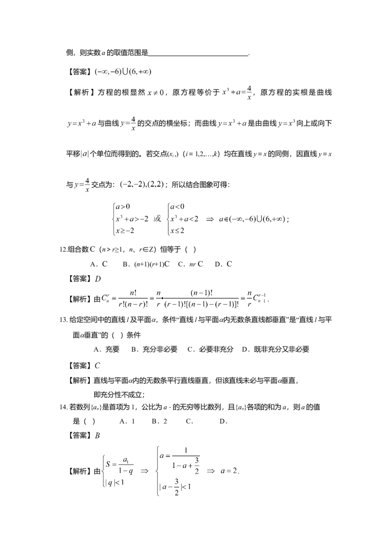2008年上海高考数学真题（理科）试卷（word解析版）_全国卷+地方卷_2.数学_1.数学高考真题试卷_2008-2020年_地方卷_地方卷高考理科数学_上海理科数学02-16