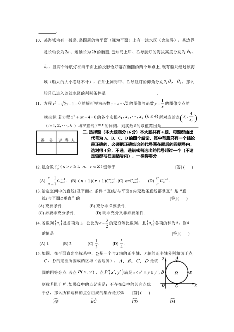 2008年上海高考数学真题（理科）试卷（word解析版）_全国卷+地方卷_2.数学_1.数学高考真题试卷_2008-2020年_地方卷_地方卷高考理科数学_上海理科数学02-16