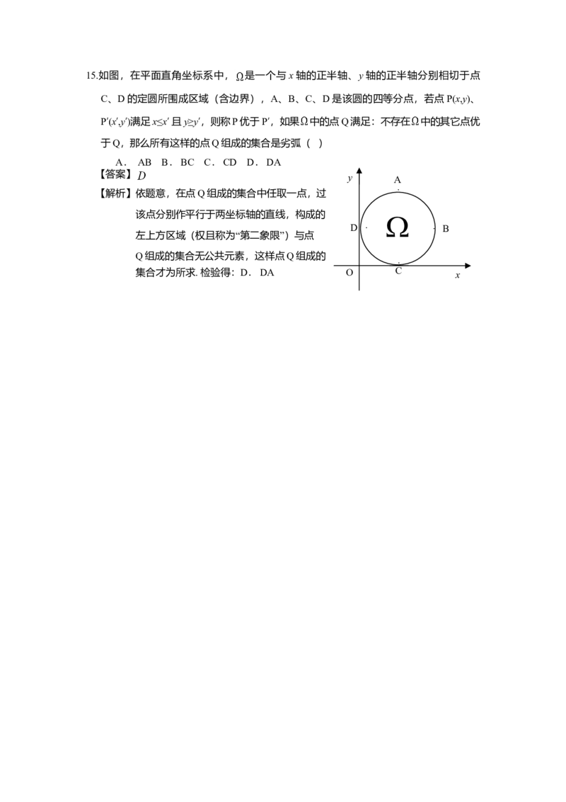 2008年上海高考数学真题（理科）试卷（word解析版）_全国卷+地方卷_2.数学_1.数学高考真题试卷_2008-2020年_地方卷_地方卷高考理科数学_上海理科数学02-16
