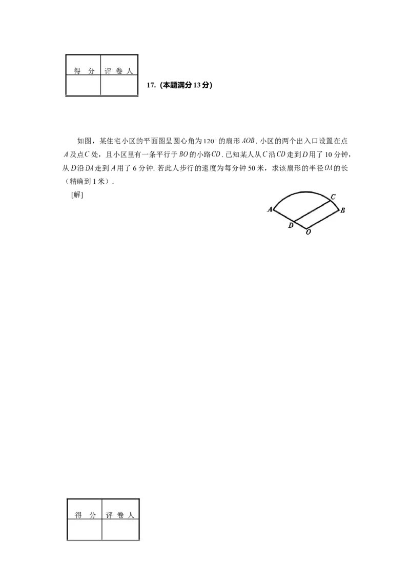 2008年上海高考数学真题（理科）试卷（word解析版）_全国卷+地方卷_2.数学_1.数学高考真题试卷_2008-2020年_地方卷_地方卷高考理科数学_上海理科数学02-16