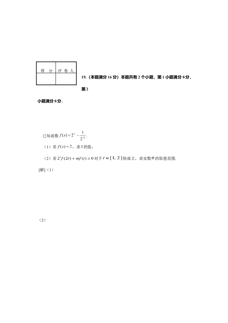 2008年上海高考数学真题（理科）试卷（word解析版）_全国卷+地方卷_2.数学_1.数学高考真题试卷_2008-2020年_地方卷_地方卷高考理科数学_上海理科数学02-16