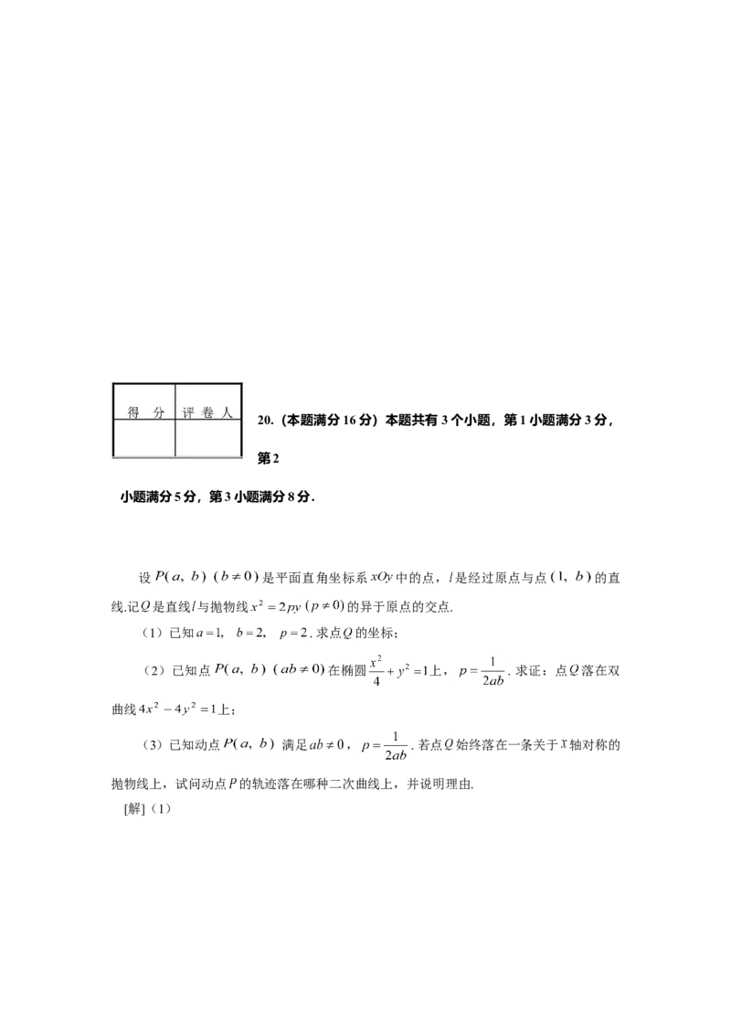 2008年上海高考数学真题（理科）试卷（word解析版）_全国卷+地方卷_2.数学_1.数学高考真题试卷_2008-2020年_地方卷_地方卷高考理科数学_上海理科数学02-16