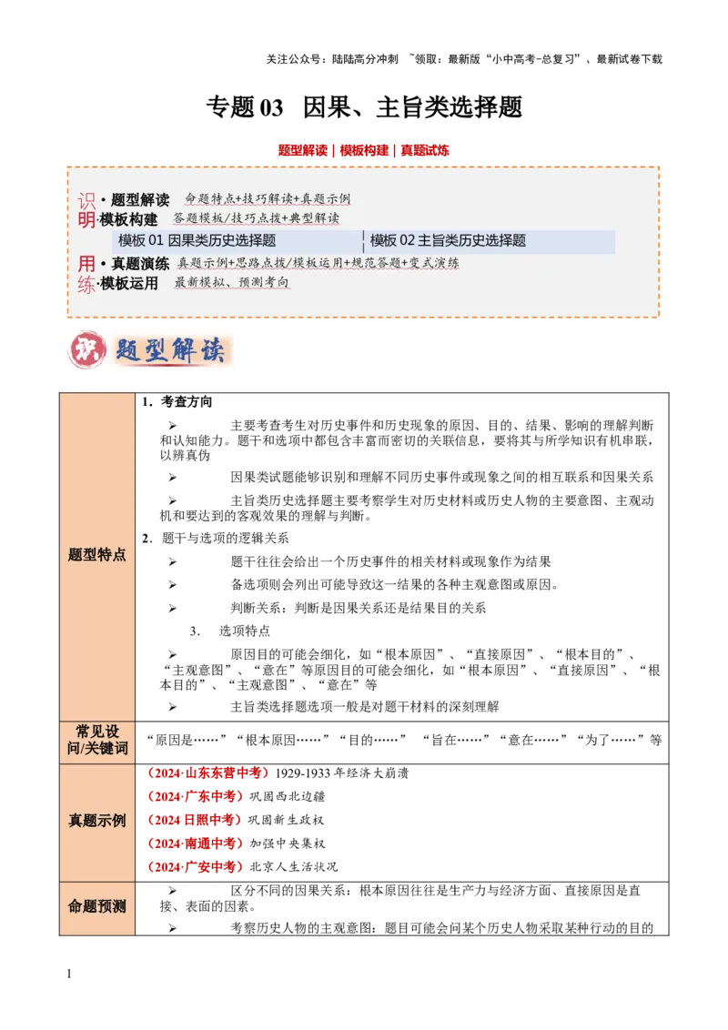专题03因果、主旨类选择题（原卷版）_02中考总复习（2026版更新中）_06-历史-中考总复习_2025年中考复习资料_2025年中考历史答题方法模板