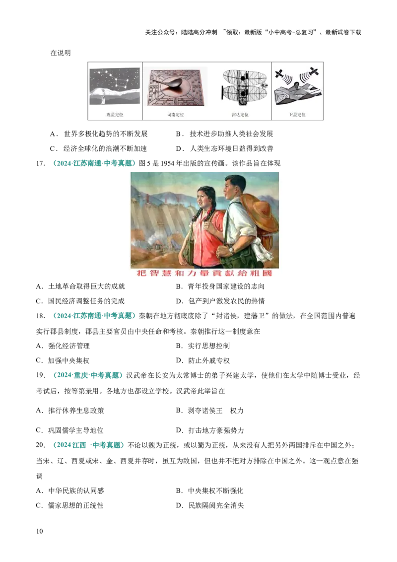专题03因果、主旨类选择题（原卷版）_02中考总复习（2026版更新中）_06-历史-中考总复习_2025年中考复习资料_2025年中考历史答题方法模板