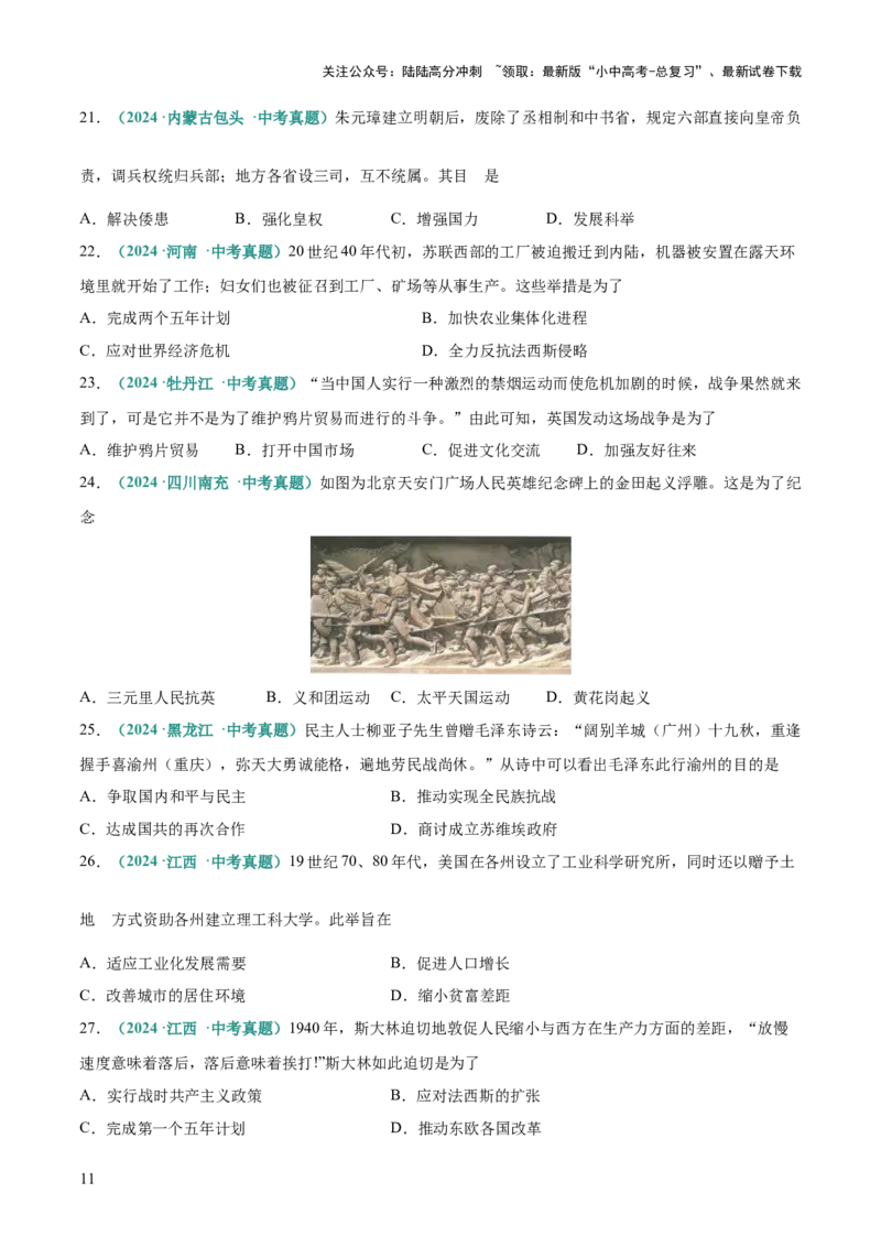 专题03因果、主旨类选择题（原卷版）_02中考总复习（2026版更新中）_06-历史-中考总复习_2025年中考复习资料_2025年中考历史答题方法模板