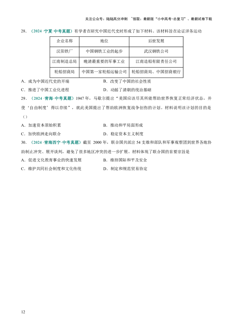 专题03因果、主旨类选择题（原卷版）_02中考总复习（2026版更新中）_06-历史-中考总复习_2025年中考复习资料_2025年中考历史答题方法模板