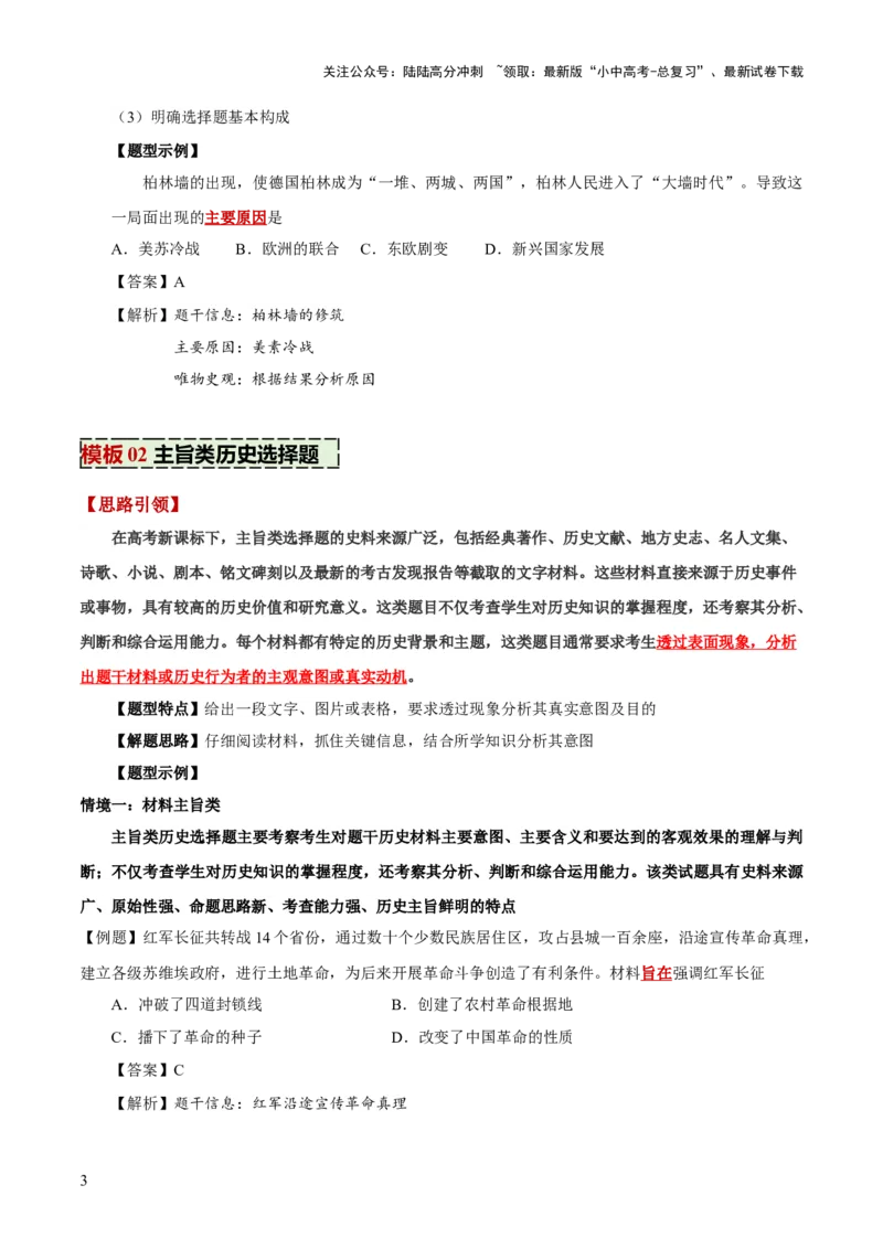 专题03因果、主旨类选择题（原卷版）_02中考总复习（2026版更新中）_06-历史-中考总复习_2025年中考复习资料_2025年中考历史答题方法模板