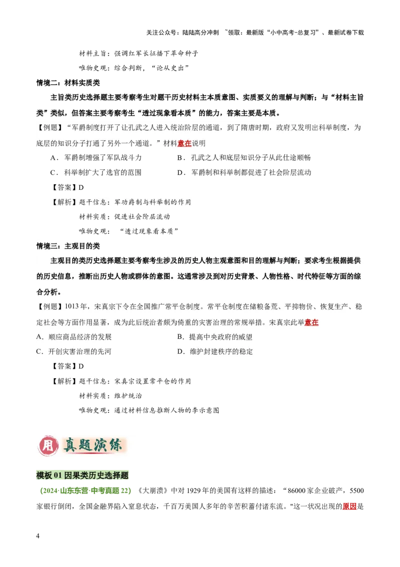 专题03因果、主旨类选择题（原卷版）_02中考总复习（2026版更新中）_06-历史-中考总复习_2025年中考复习资料_2025年中考历史答题方法模板