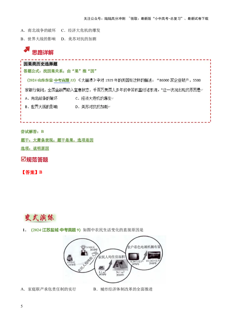 专题03因果、主旨类选择题（原卷版）_02中考总复习（2026版更新中）_06-历史-中考总复习_2025年中考复习资料_2025年中考历史答题方法模板