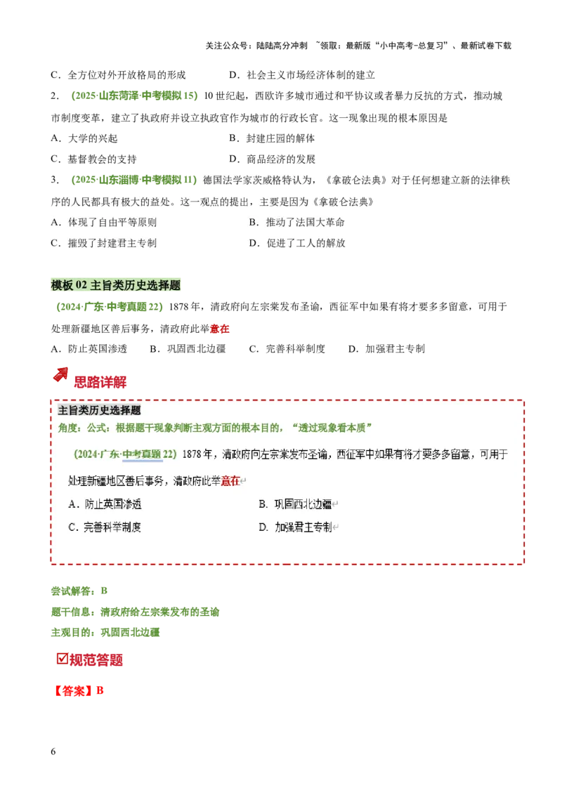 专题03因果、主旨类选择题（原卷版）_02中考总复习（2026版更新中）_06-历史-中考总复习_2025年中考复习资料_2025年中考历史答题方法模板