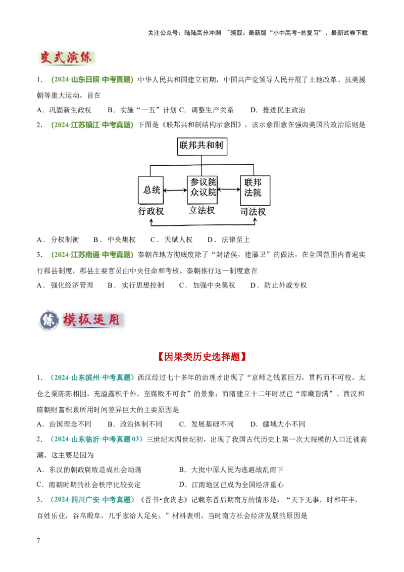 专题03因果、主旨类选择题（原卷版）_02中考总复习（2026版更新中）_06-历史-中考总复习_2025年中考复习资料_2025年中考历史答题方法模板