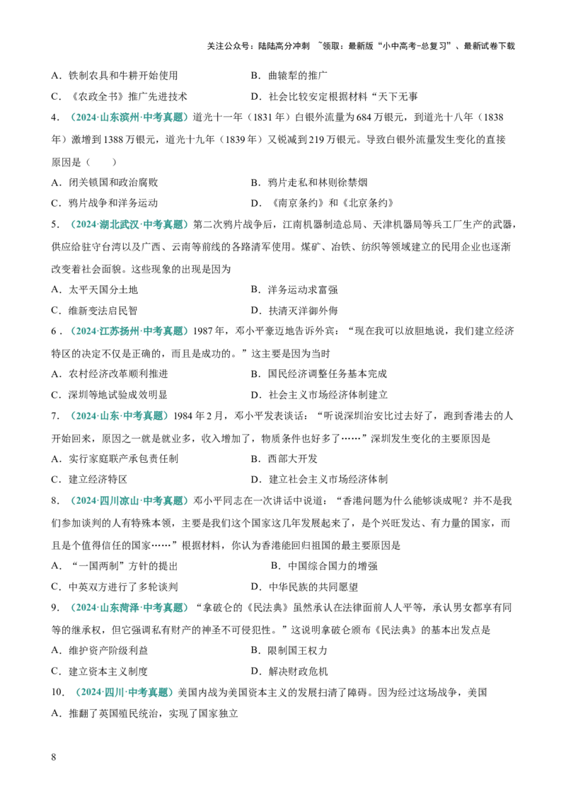 专题03因果、主旨类选择题（原卷版）_02中考总复习（2026版更新中）_06-历史-中考总复习_2025年中考复习资料_2025年中考历史答题方法模板