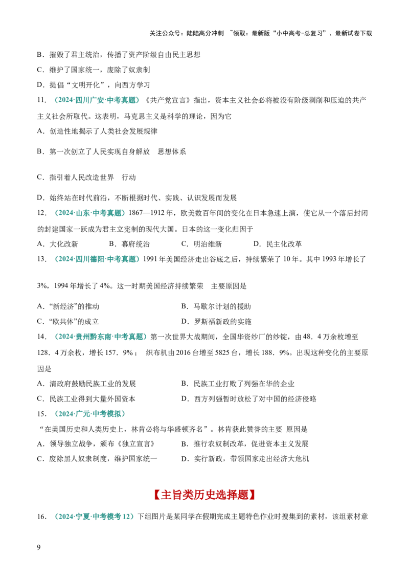专题03因果、主旨类选择题（原卷版）_02中考总复习（2026版更新中）_06-历史-中考总复习_2025年中考复习资料_2025年中考历史答题方法模板