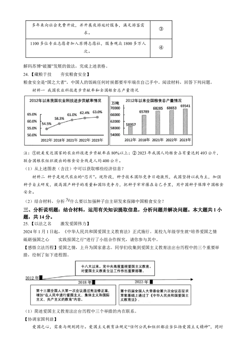 精品解析：2024年江苏省苏州市中考道德与法治真题（原卷版）_江苏省中考_01江苏省13市中考历年真题2008-2025新_、中考全套_江苏省中考历年真题_江苏省中考道法2008-2024