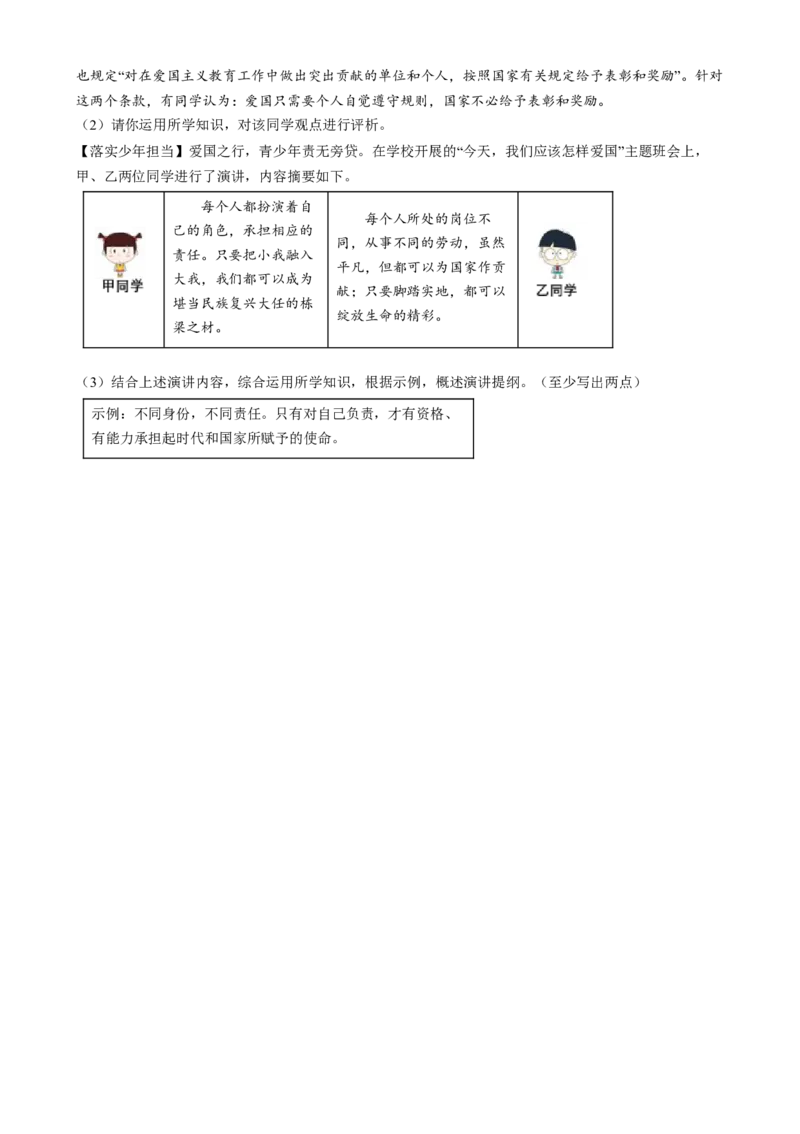 精品解析：2024年江苏省苏州市中考道德与法治真题（原卷版）_江苏省中考_01江苏省13市中考历年真题2008-2025新_、中考全套_江苏省中考历年真题_江苏省中考道法2008-2024